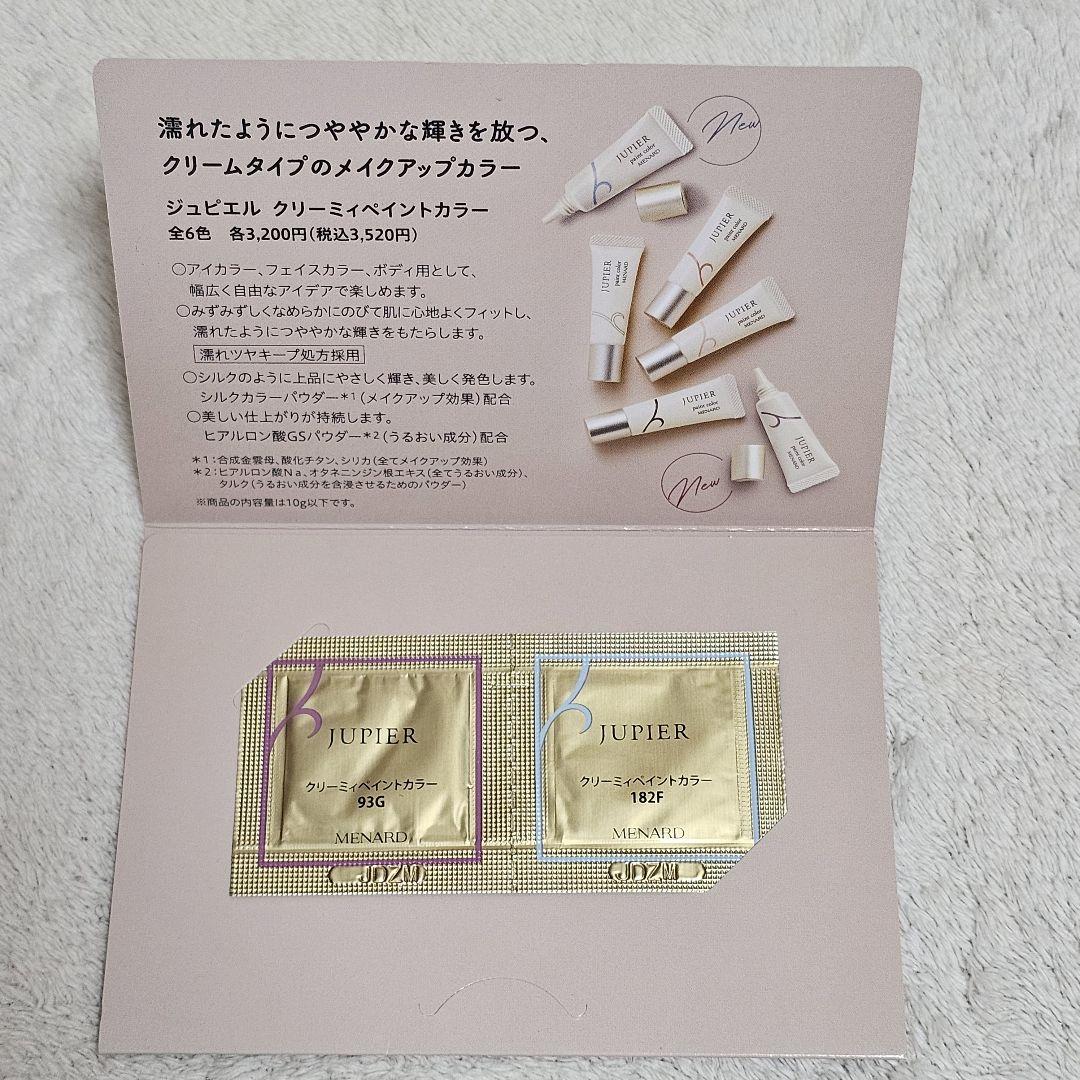 MENARD メナード ジュピエル クリーミィペイントカラー 試供品