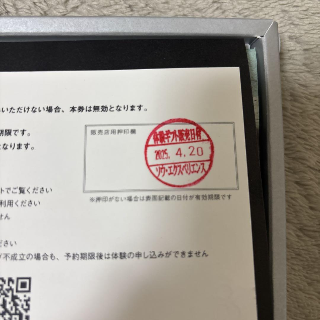 SOW EXPERIENCE FOR2ギフト(RED) ソウ エクスペリエンス