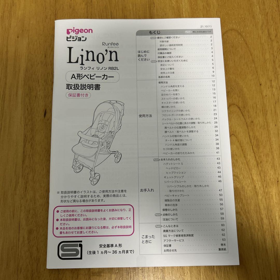 Pigeon ランフィリノン RB2L