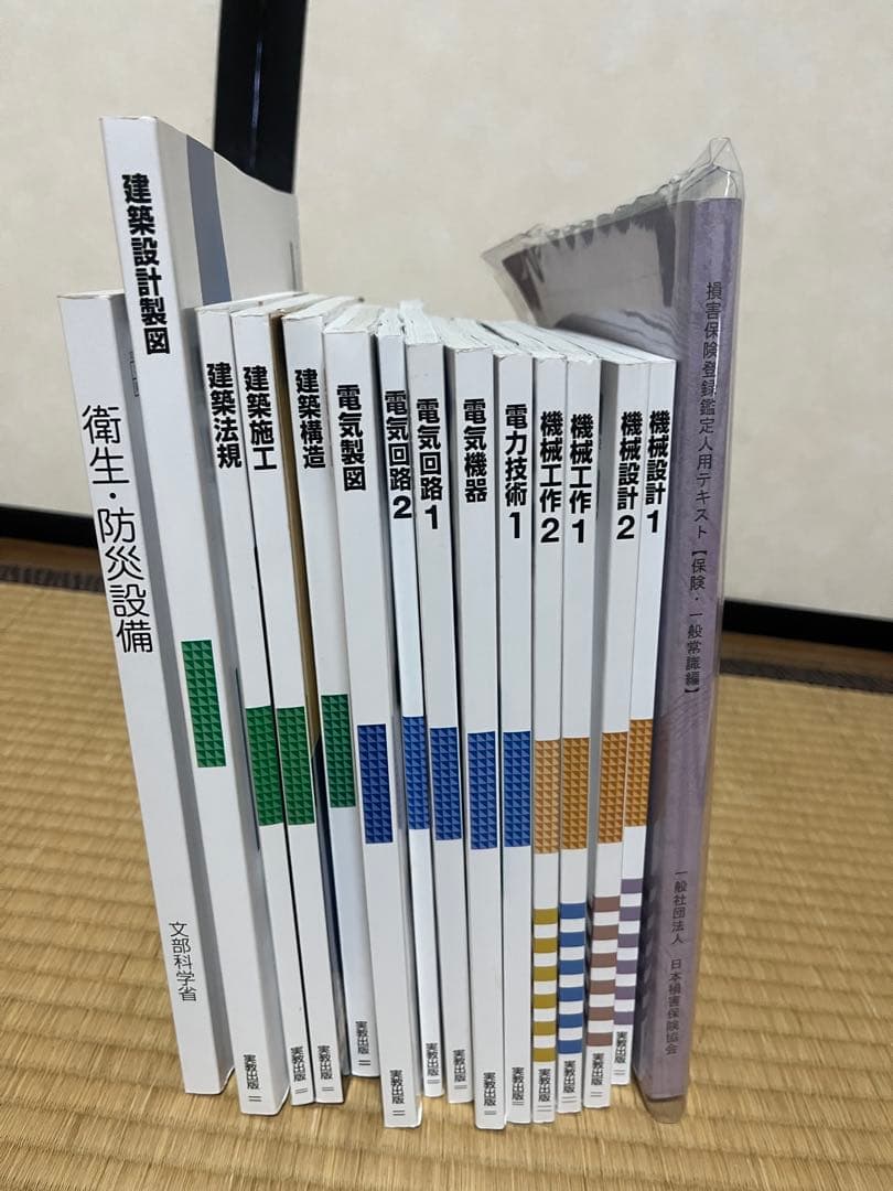 損害保険登録鑑定人教科書