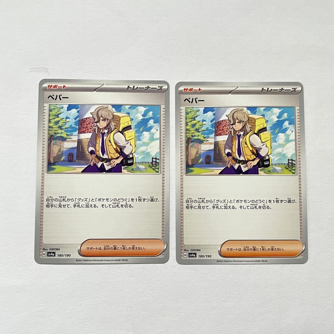 ポケモンカード トレーナーズのみ 3000枚以上 まとめ売り 引退品 ペパー ポケモンカード ペパー 2枚セット サポート トレーナーズ
