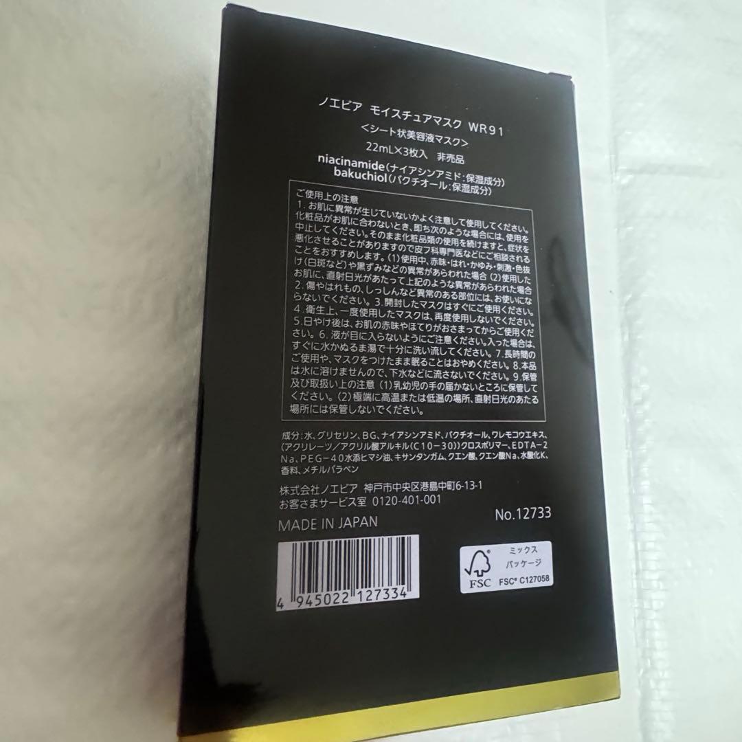 ノエビア　スペチアーレ×ニューロジック