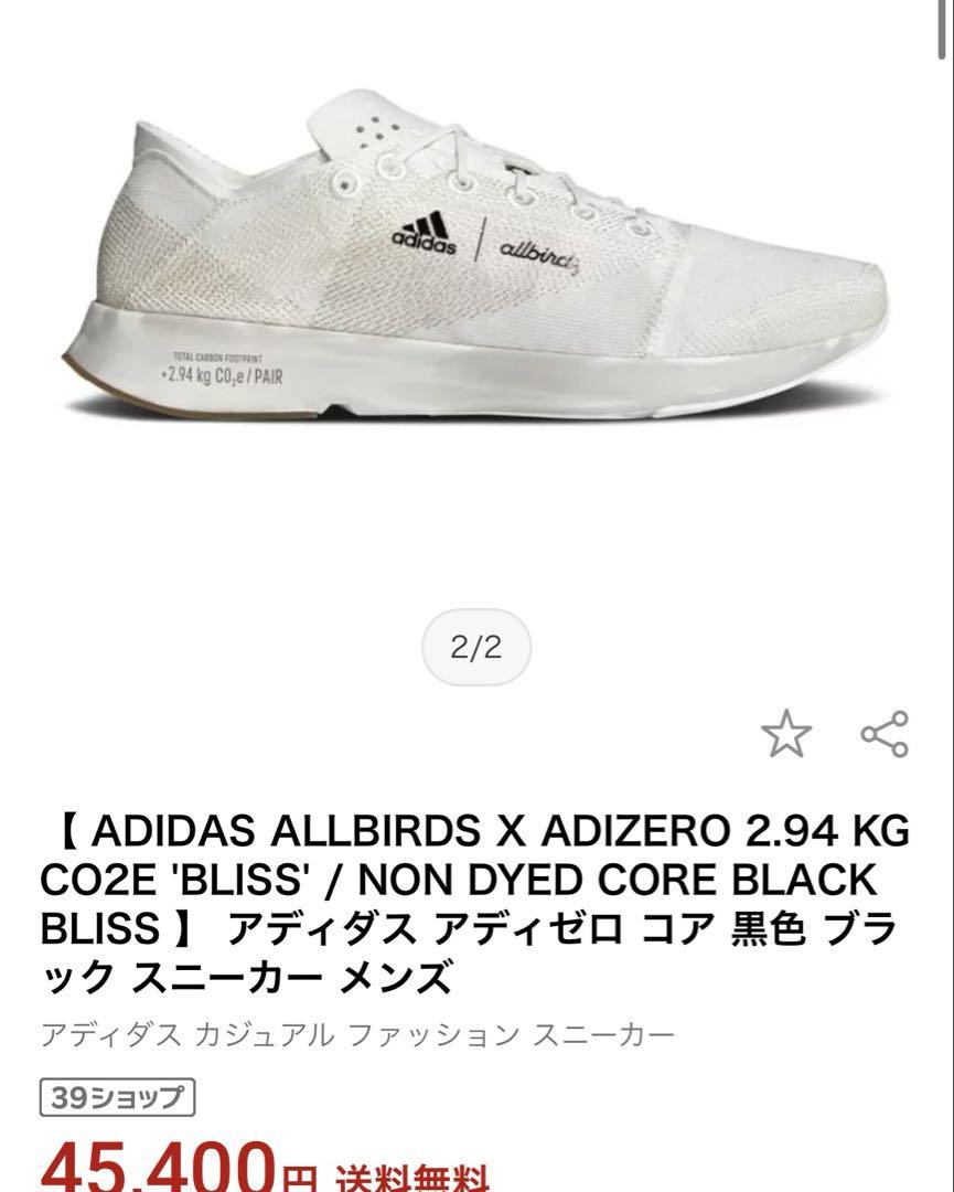 ADIZERO X ALLBIRDS 2.94 KG CO2E