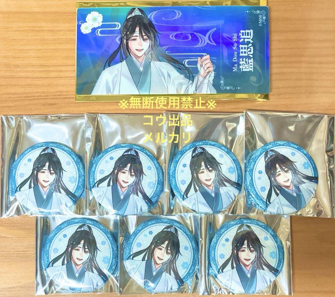 魔道祖師 聶懐桑 四周年記念 チケット風 キラキラカード その他