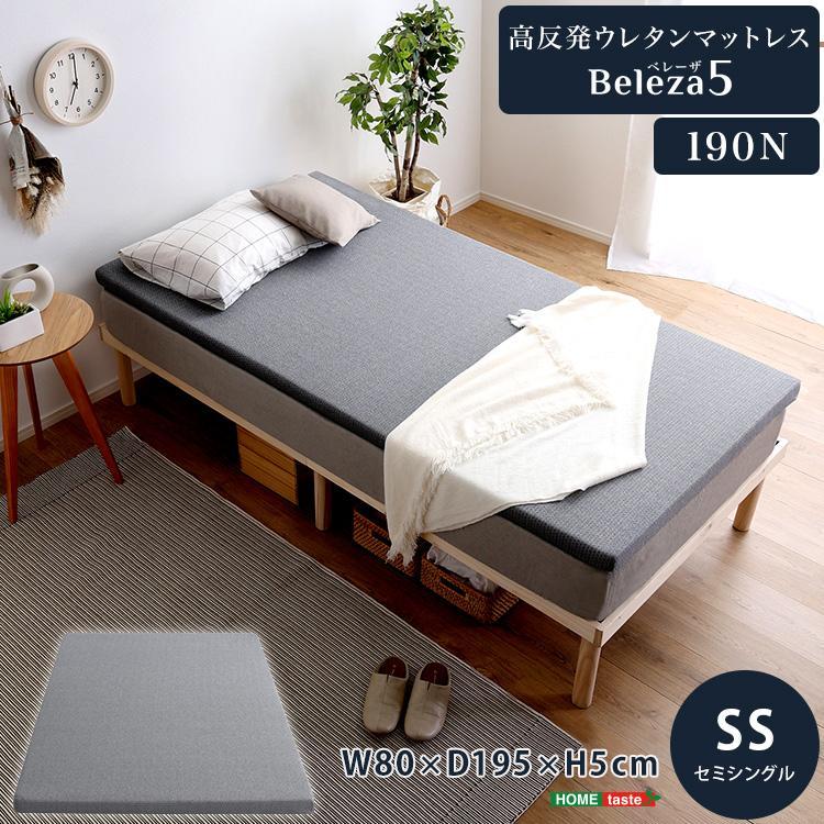高反発 ウレタン マットレス セミシングル 【Beleza5】 - メルカリ