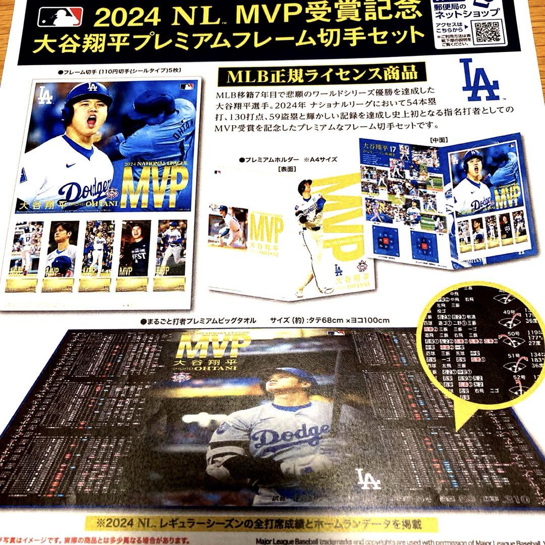 2024NL MVP受賞記念 大谷翔平 プレミアムホルダー・ビッグタオル