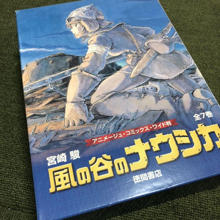 風の谷のナウシカ全7巻セット ―アニメージュコミックスワイド判 - lalala-web. 風の谷のナウシカ全7巻セット ―アニメージュコミックスワイド判 - lalala-web.