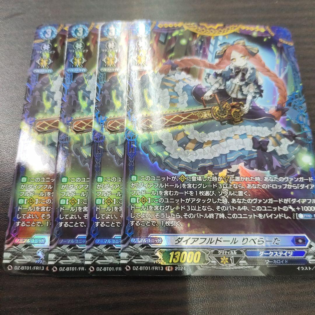 某メーカー FR りべらーた ダイアフルドール 4枚セット メルカリ - カードファイト!! ヴァンガード