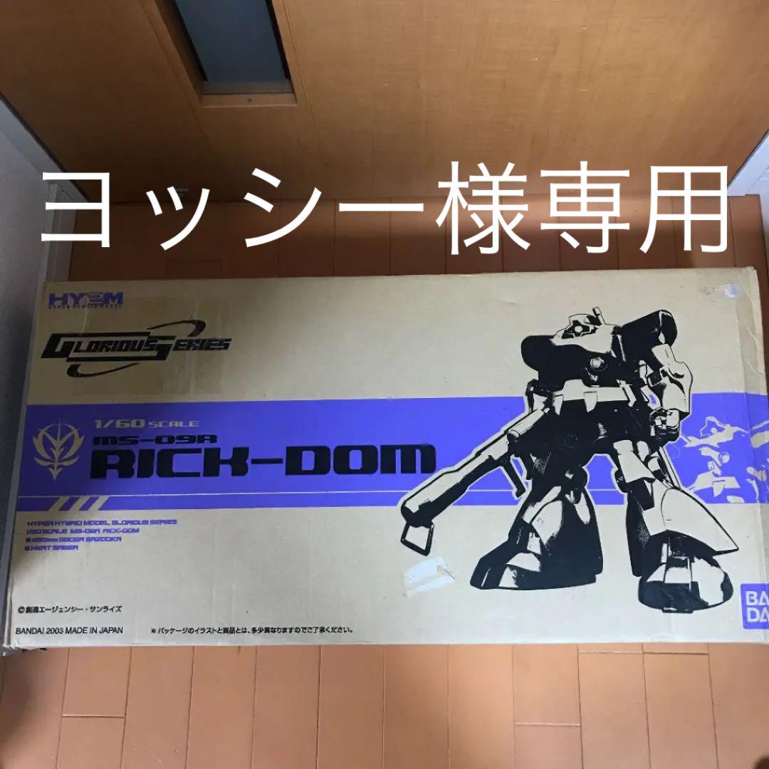 ヨッシー様専用HY2M 1 60 リックドム ガンプラ