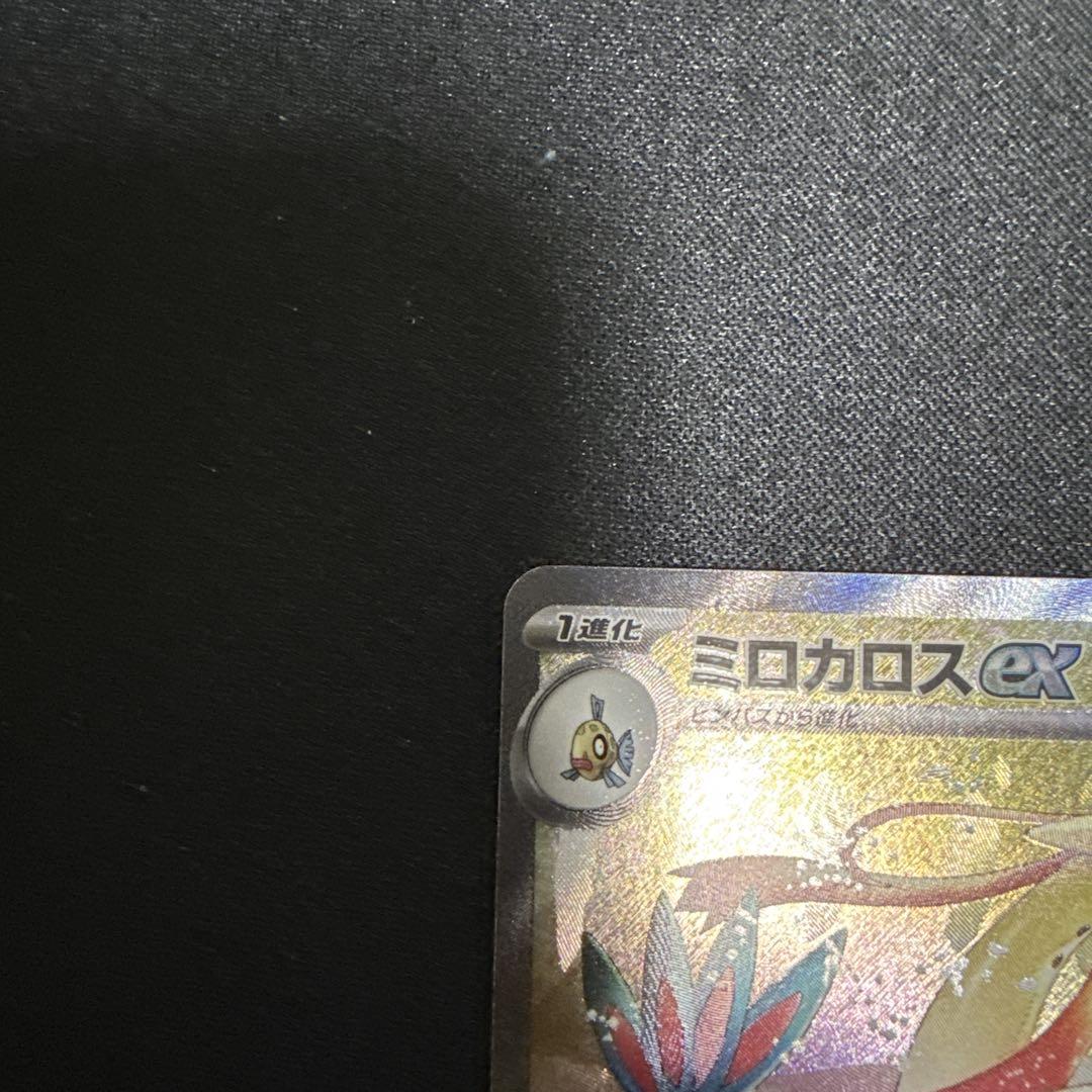 ポケモンカード　超電ブレイカー　ミロカロスex SAR SV8