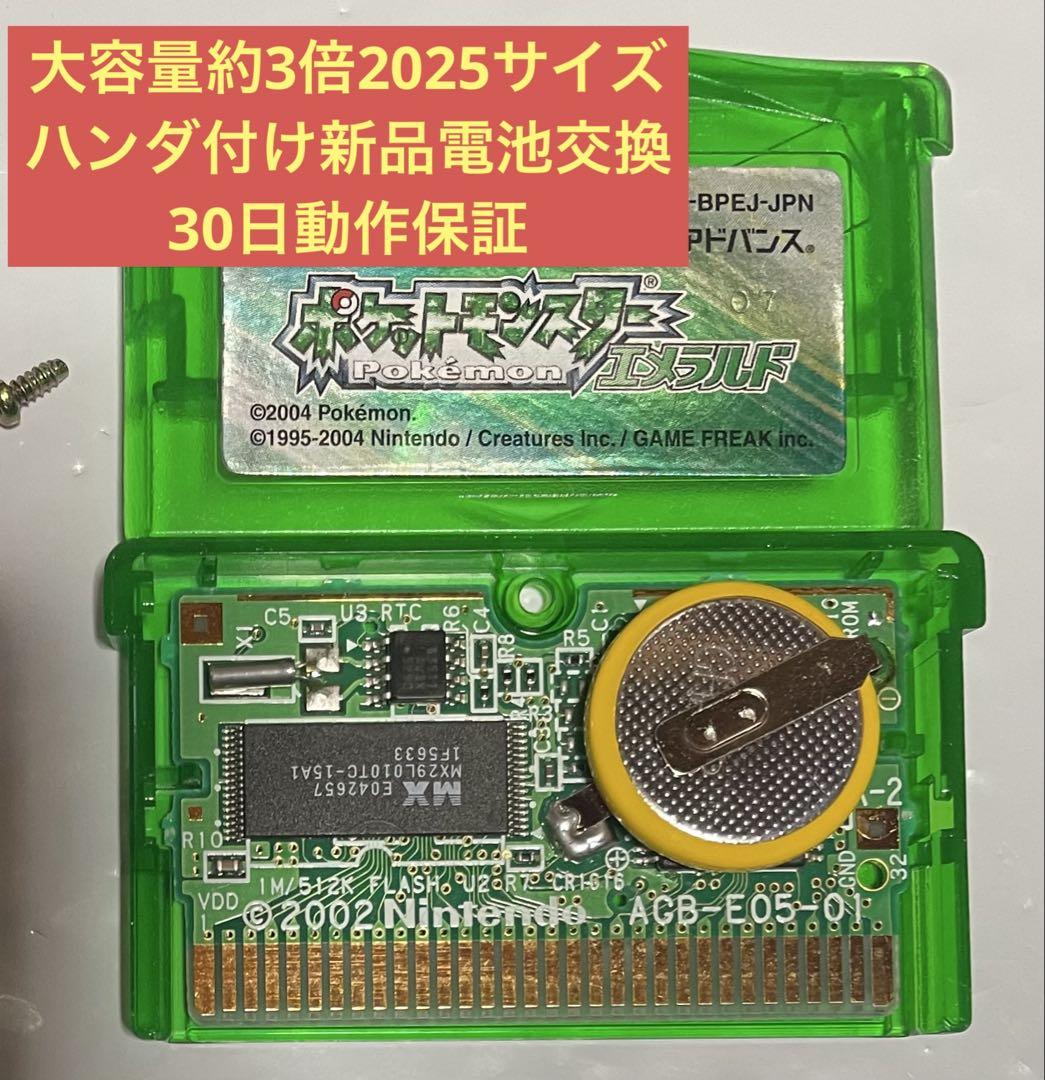 ポケモンエメラルド ③ 大容量(約3倍)2025サイズハンダ付け新品電池交換済み