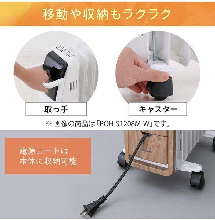 アイリスオーヤマ オイルヒーター S型8畳1200W POH-S1208M-ML