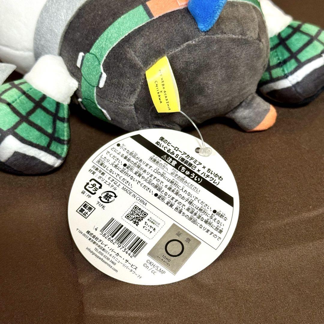 ハチワレ 爆豪勝己 コラボぬいぐるみS