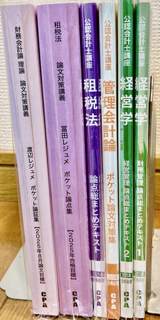 会計士CPA論文セット2025答練付き