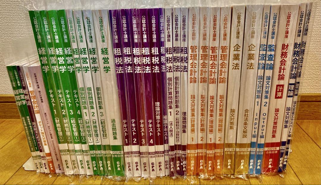 会計士CPA論文セット2025答練付き