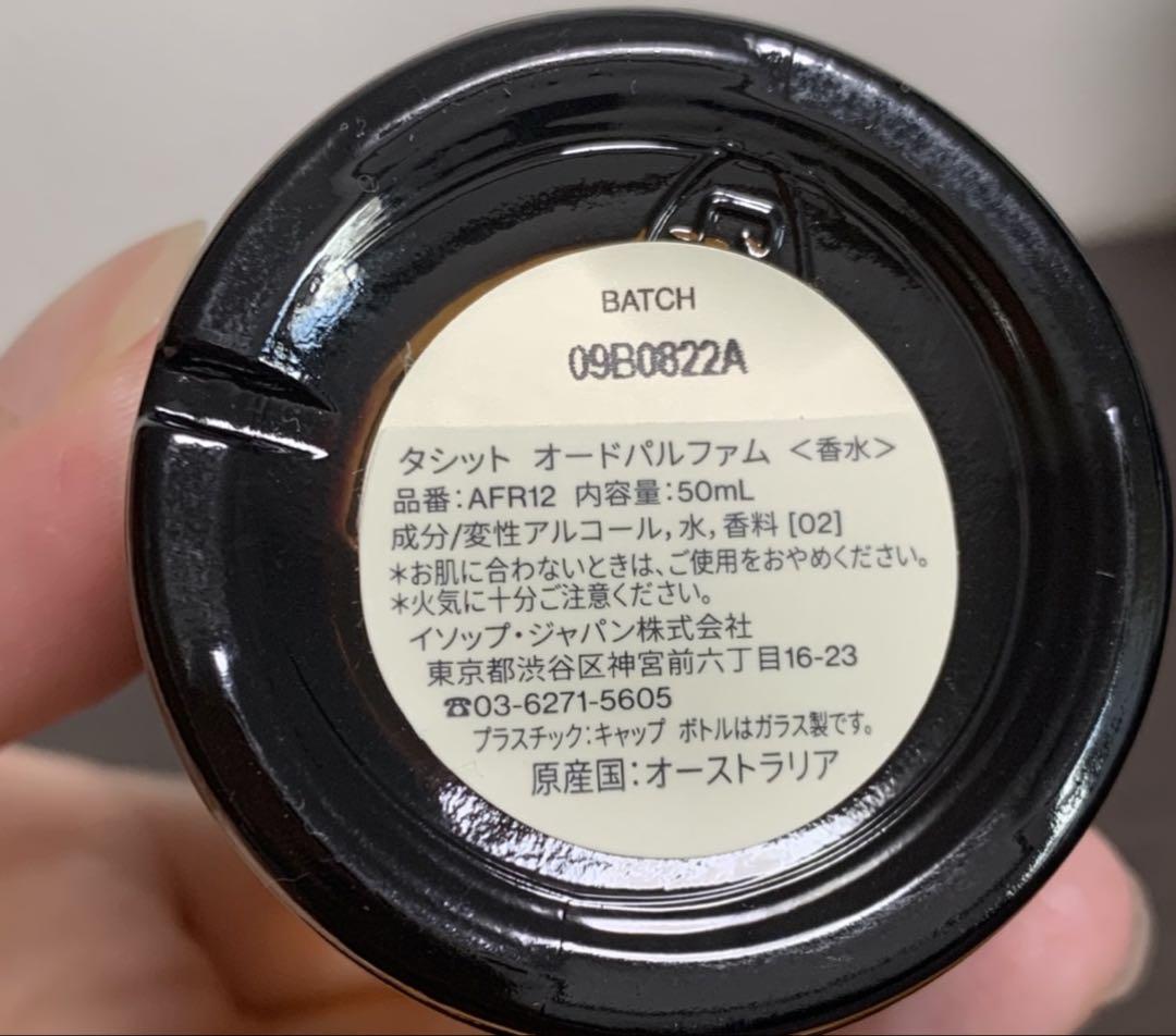 イソップ タシット オードパルファム Aesop