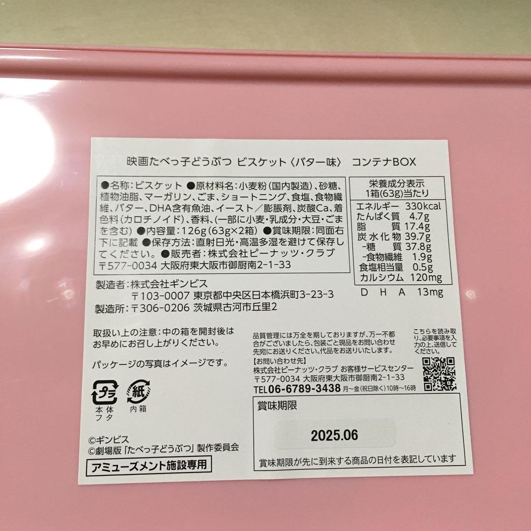 J&Y SYSTEM公式アカウント01　お菓子入りコンテナ