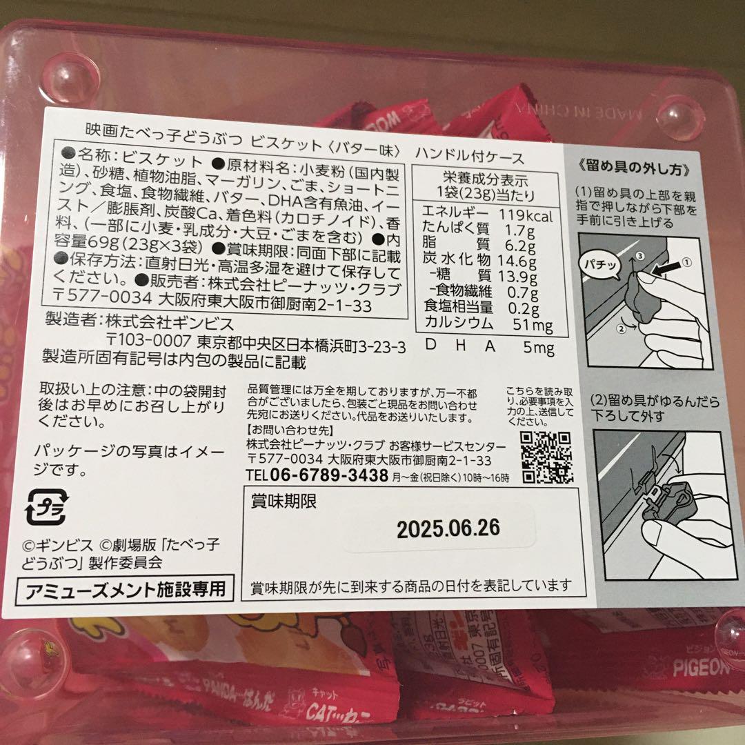 J&Y SYSTEM公式アカウント01　お菓子入りコンテナ