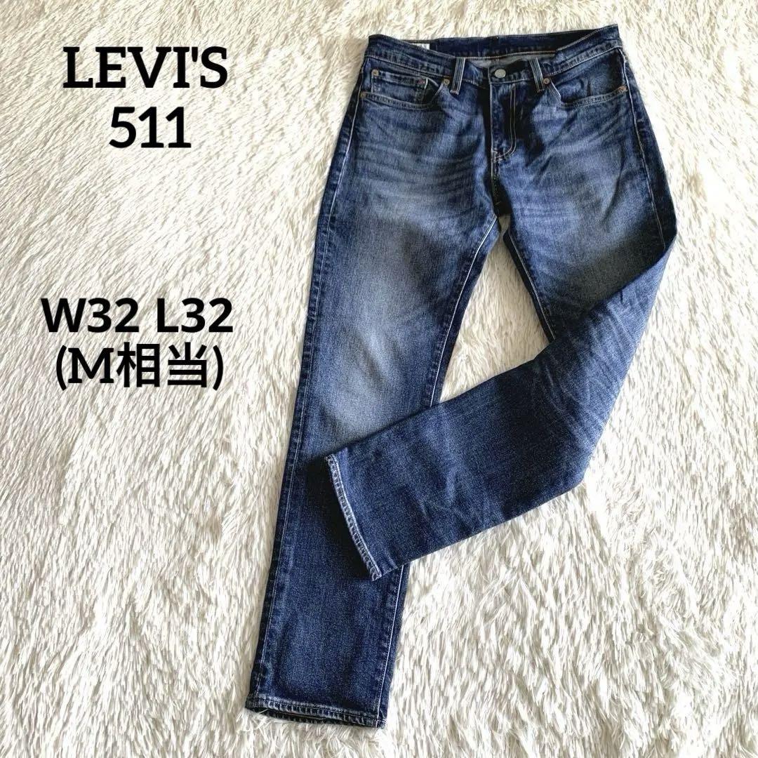 美品！リーバイス　511　【W32 L32】プレミアムデニム　ハチノス