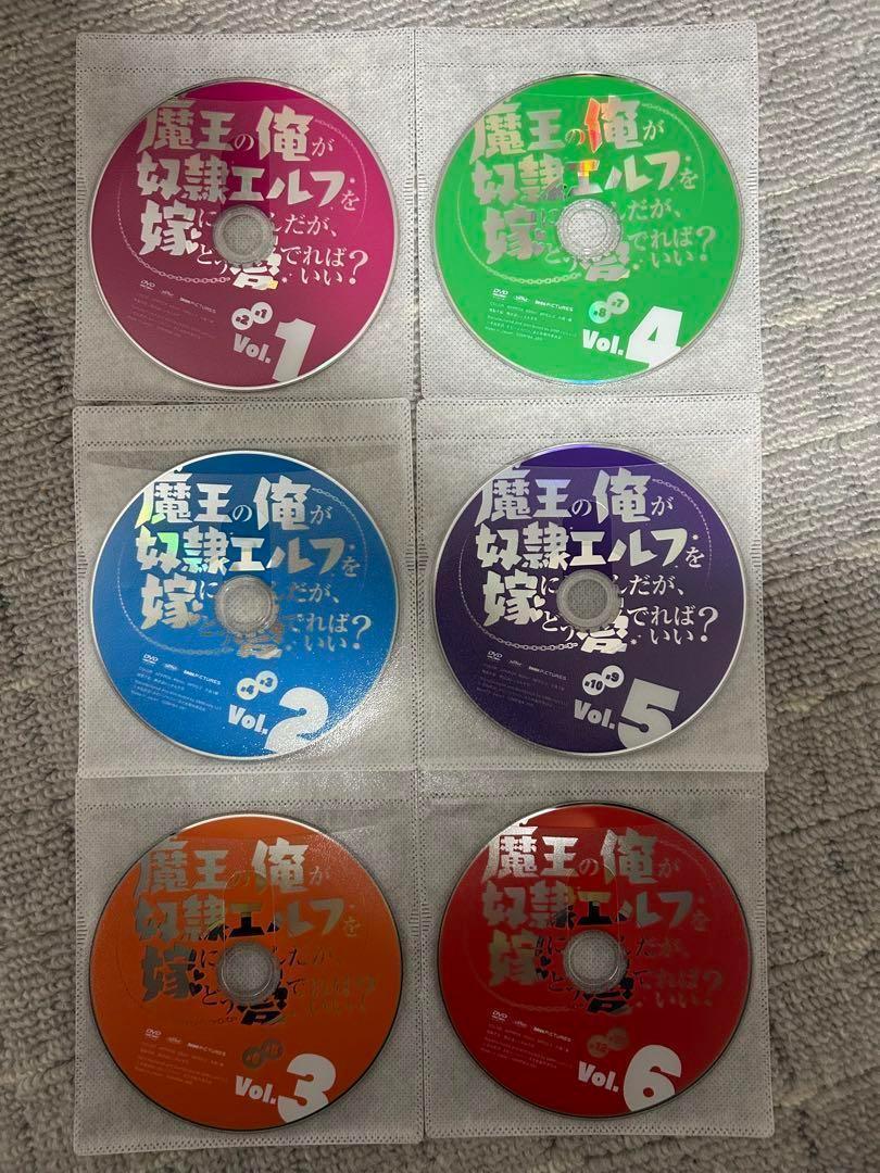 魔王の俺が奴隷エルフを嫁にしたんだが、どう愛でればいい？　全6巻　DVD
