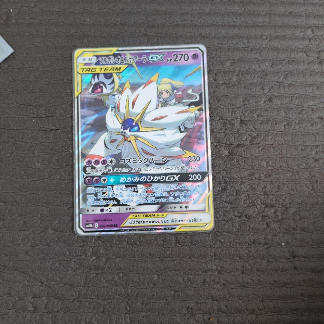 PSA10】ソルガレオ&ルナアーラGX SR SA SM11b ドリームリーグ