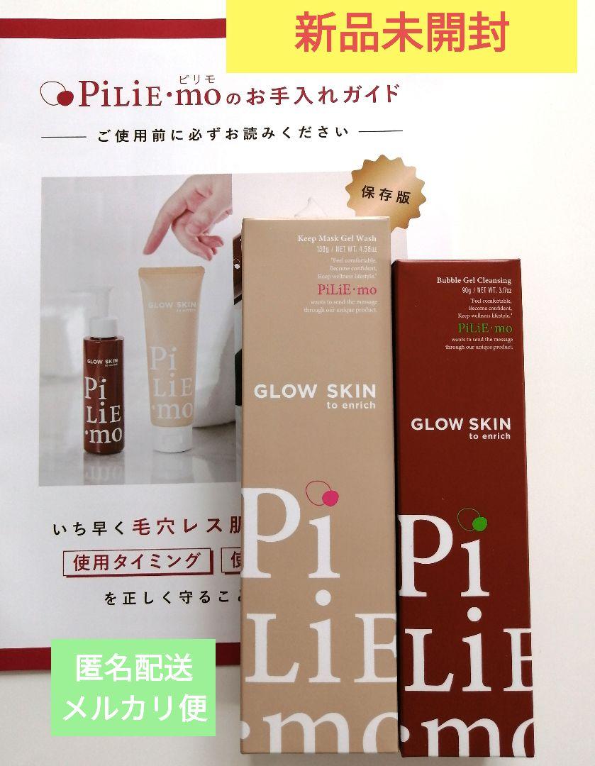 新品未使用未開封ピリモ バブルジェルクレンジング・キープマスクジェルウォッシュ ピリモ/バブルジェルクレンジング/キープマスクジェルウォッシュ