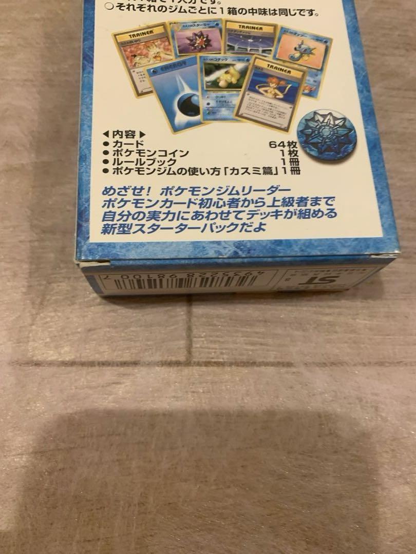 【当時物】ポケモンカード　旧裏　ハナダシティジム　カスミ　ポケモンジム　ポケカ