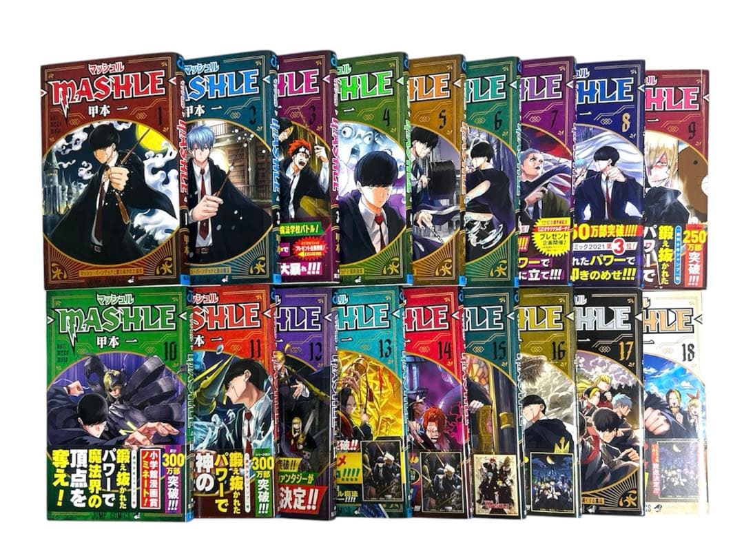 マッシュル -MASHLE- 全巻セット(1〜18巻) マッシュル 全巻セット 1〜18巻