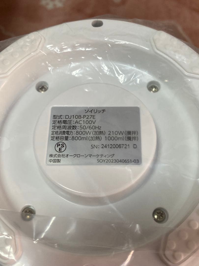 ソイリッチ 豆乳メーカー 新品 ソイリッチ 豆乳メーカー 新品