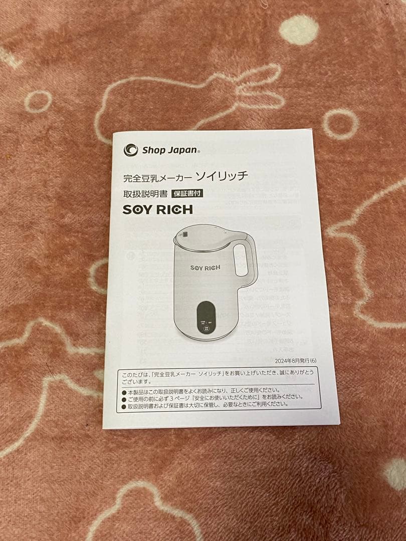 ソイリッチ 豆乳メーカー 新品 ソイリッチ 豆乳メーカー 新品