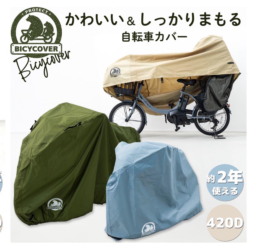 お子さま乗せ自転車レインカバー＆収納バック