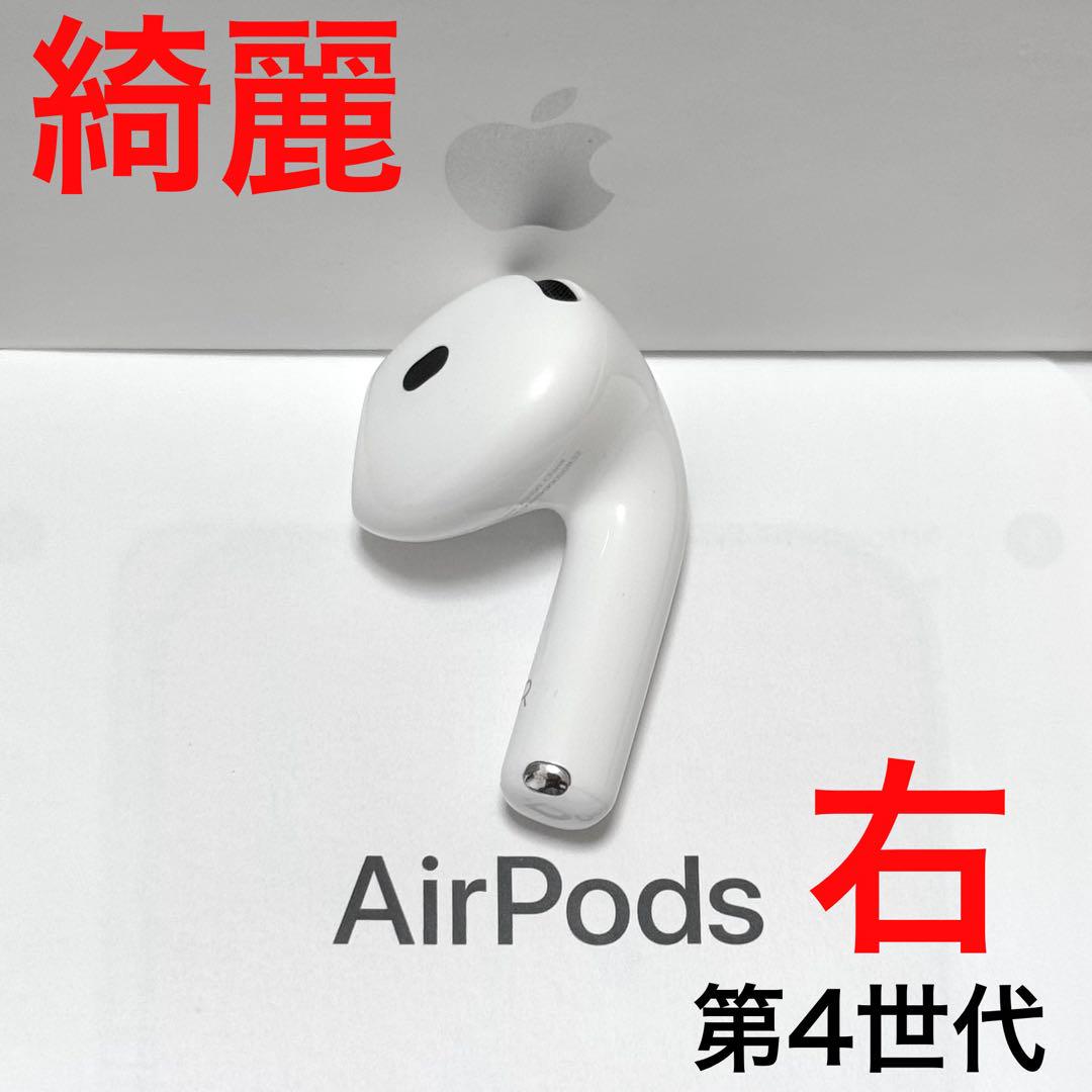 【綺麗】Apple AirPods 第4世代 ANC 右耳のみ 綺麗】Apple AirPods 第4世代 右耳のみ - メルカリ