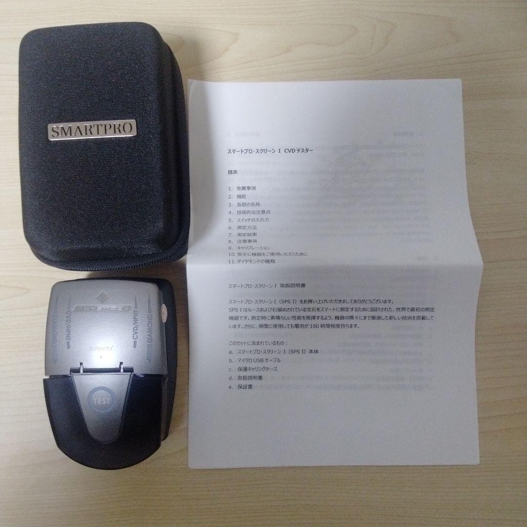 SMARTPRO SCREEN I　CVDテスター