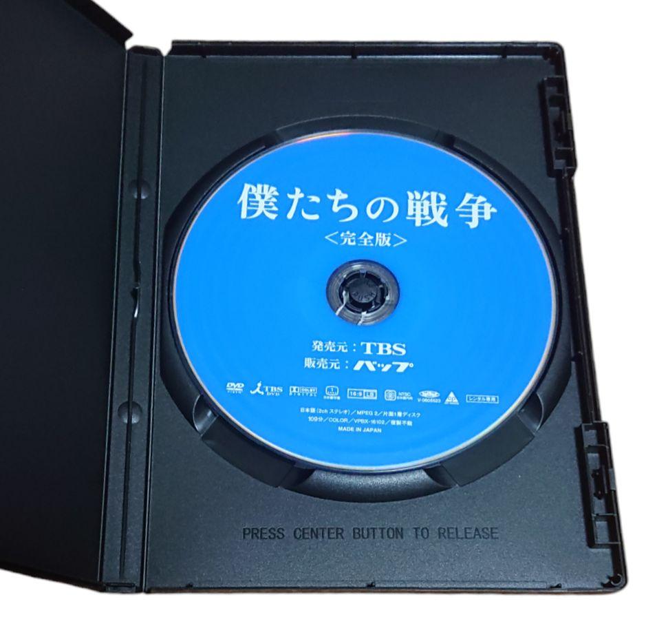 僕たちの戦争 完全版
