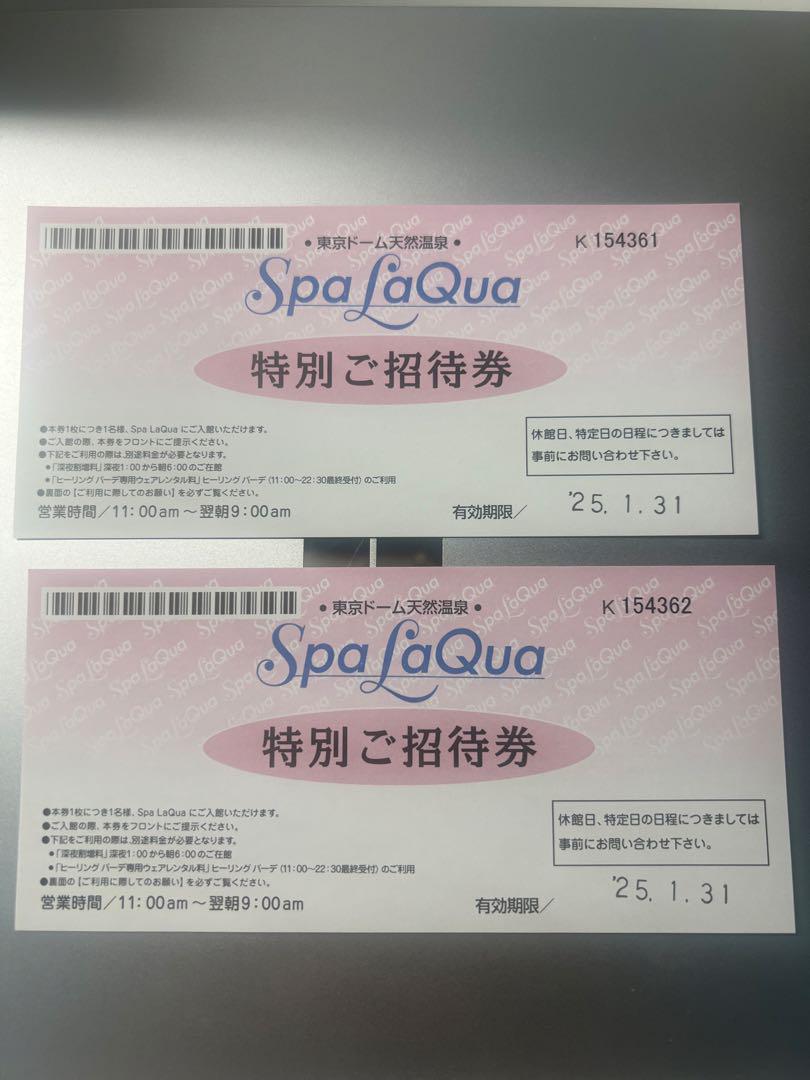Spa LaQua 特別ご招待券 2枚セット