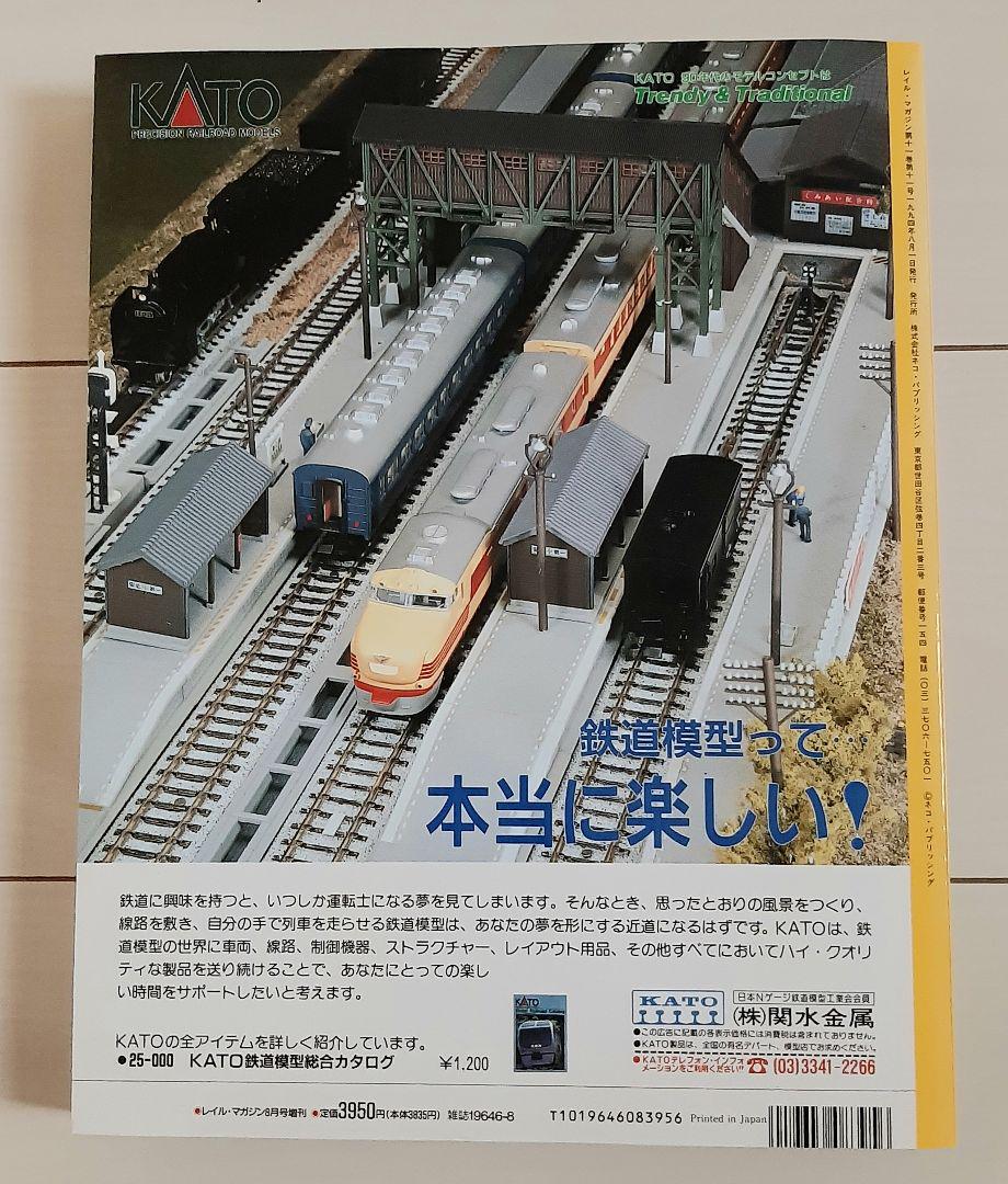 JR全車輌ハンドブック1994 JR 全車両ハンドブック1994 【レールマガジン増刊】 (名取紀之編