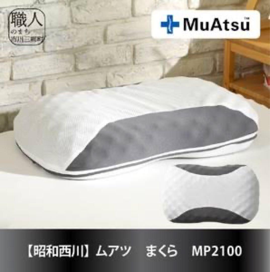 【YAYA】ムアツまくら MP2100 3D構造 箱なし