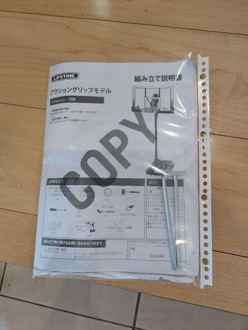 バスケットゴール1558　ボールリターン他