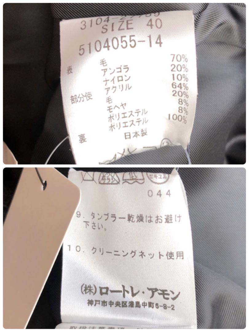 ロートレアモン ウールコート ノーカラー 新品未使用 ブラック