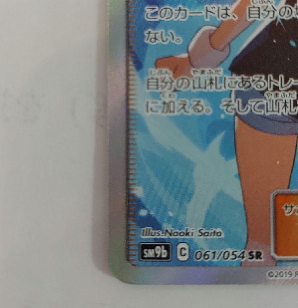 【美品】ブルーの探索 SR SM9b フルメタルウォール 061/054