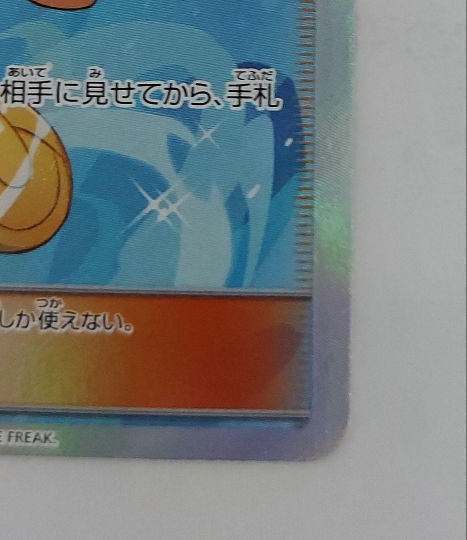 【美品】ブルーの探索 SR SM9b フルメタルウォール 061/054