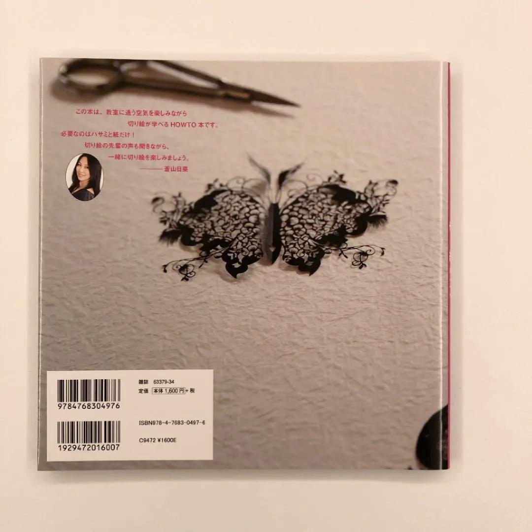 メルカリ 蒼山日菜が教室で教えている切り絵のコツ 趣味 スポーツ 実用 1 300 中古や未使用のフリマ メルカリ 蒼山日菜が教室で教えている切り絵のコツ 趣味 スポーツ 実用 1 300 中古や未使用のフリマ