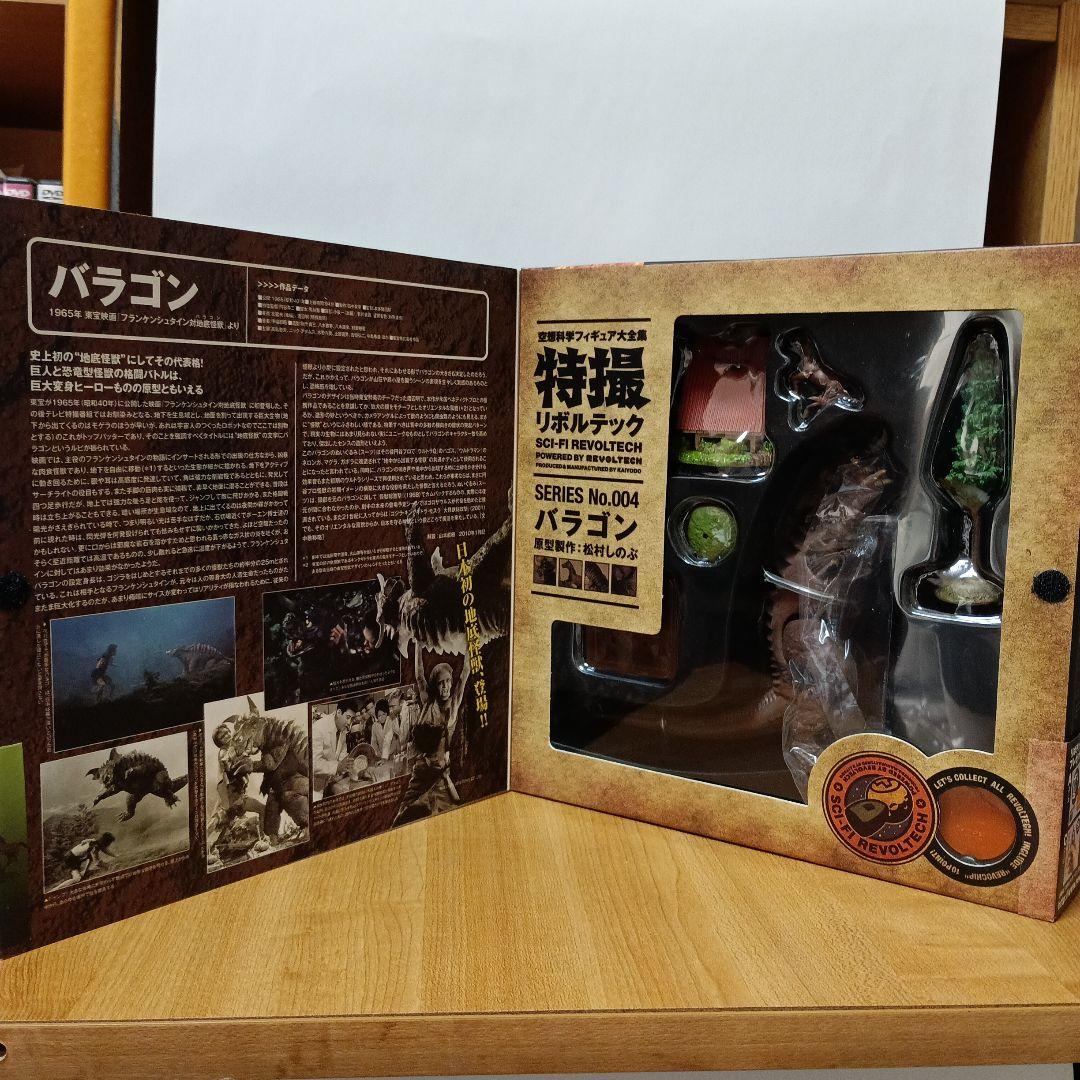 特撮リボルテックバラゴン