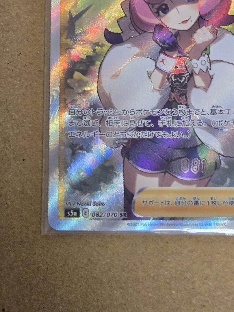 クララ SR S5a 双璧のファイター 082/070 クララ SR S5a 双璧のファイター 082/070 ポケモンカード