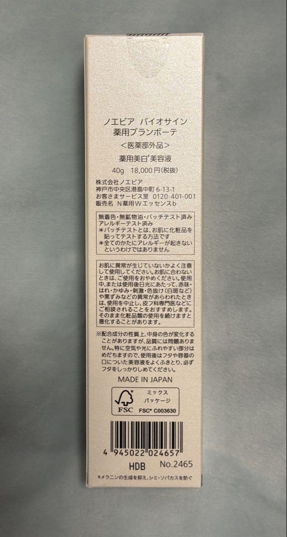 ノエビア バイオサイン ブランボーテ薬用美白美容液 ノエビア バイオサイン 薬用ブランボーテ | 透明な美肌へ