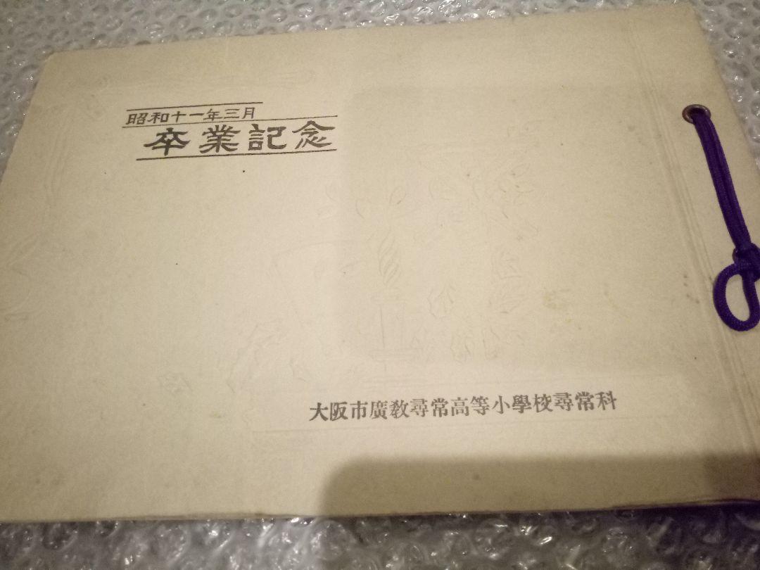 歴史的資料「宇都宮商業」大正15年 卒業アルバム 卒業アルバム考古学2