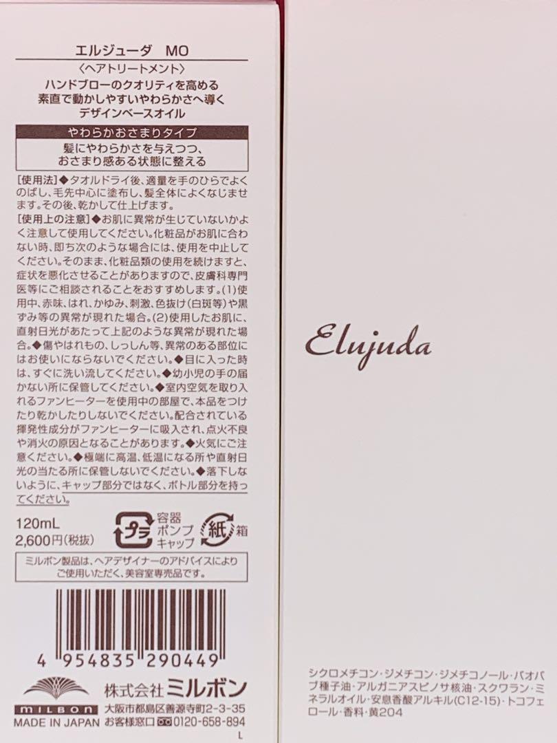 国産正規品》ミルボン｛エルジューダMO｝新品未開封5本セット＊