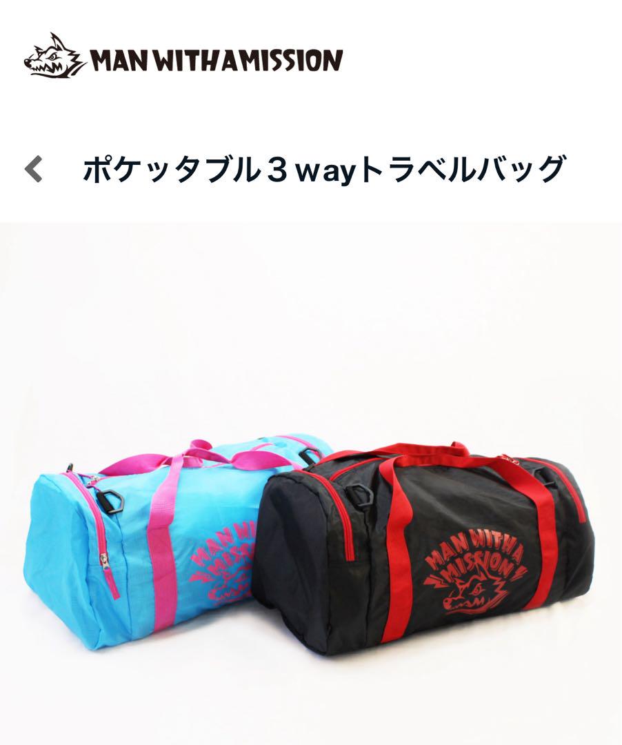 MAN WITH A MISSION ポケッタブル 3wayトラベルバッグ MAN WITH A MISSION | GoodsLookbook