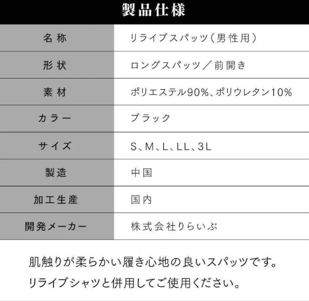 リライブスパッツα