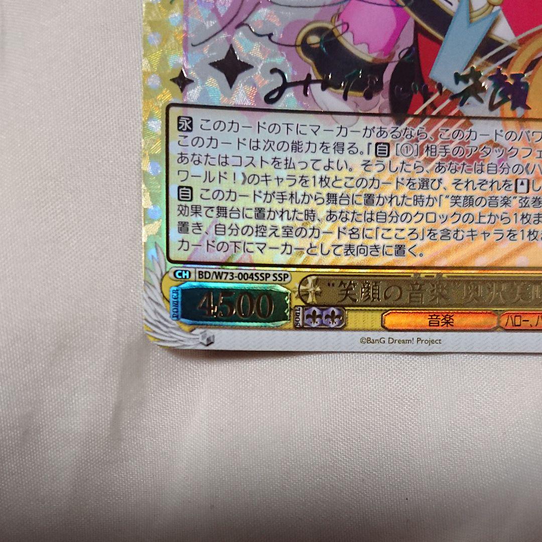 笑顔の音楽 SSP Tc46W-m88936430402 奥沢美咲 超特価
